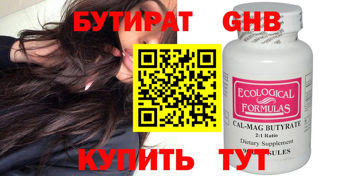 БУТИРАТ GHB Зерноград