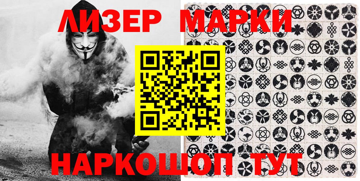 Марки 25I-NBOMe 1,5мг Зерноград