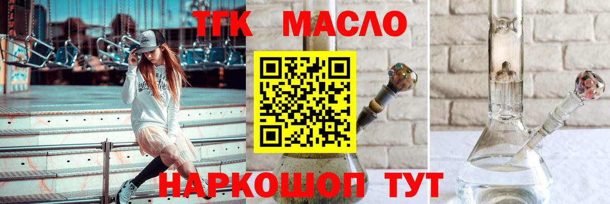 Дистиллят ТГК THC oil Зерноград